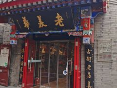 -古文化街旅游区