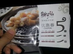 android_upload_pic-鲜芋仙(南开大悦城店)