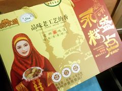 -青州永盛糕点(济南三店)