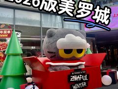 -美罗城