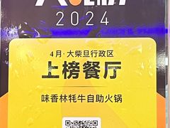 -味香林牦牛自助火锅