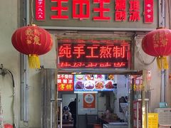 -王中王刨冰