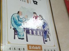 -茶南面馆(湖西街店)