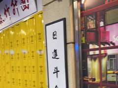-七爷清汤腩·港式餐厅(金狮广场店)