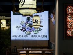 -月满大江火锅(总府路店)