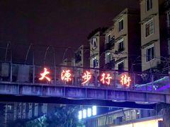 -叶老大肥肠