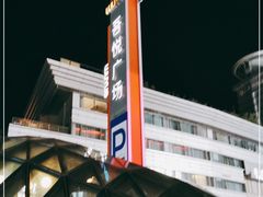 -吾悦广场(南京鼓楼店)