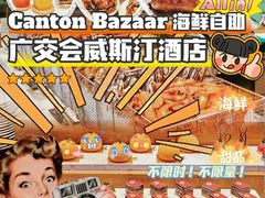 -广交会威斯汀酒店