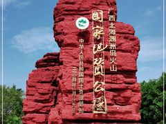 -涠洲岛火山国家地质公园