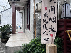 -蟹村草堂·苏式园林人文农家·大闸蟹