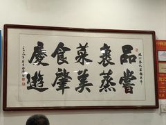 -胜记菜馆(文明路)