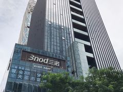 -沐·SPA悠享影院足道(海岸城店)