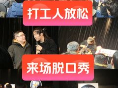 -喜剧部落脱口秀(三里屯店)