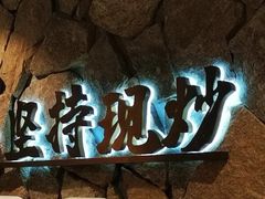 -川芙蓉·市井老川菜(长寿路店)