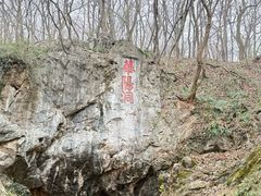 -句容茅山景区