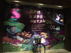 -胡桃里音乐酒馆(星湖北一里店)