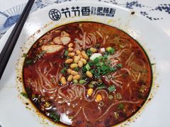 -节节香.成都非遗肥肠粉(总店)