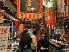 门面-鲁城往事(游客中心店)