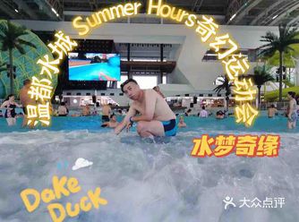 帝都水上乐园的天花板-温都水城·水梦奇缘