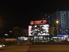 -宁波鄞州万达广场