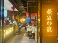 -串盟烧烤大排档·长沙美食地标(星沙店)