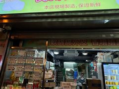 -澳门长洲糯米糍(柯打苏沙街店)