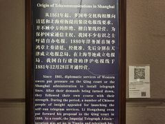 -上海电信博物馆