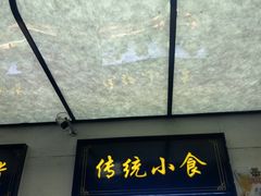 -牛街洪记小吃店(牛街店)