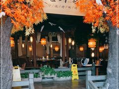 -老外婆·渔村(恒一广场店)