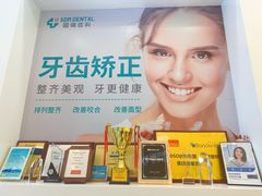-固瑞齿科(国贸门诊店)