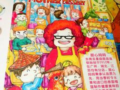 -甜心妈妈·榴莲星级糖水(北京路总店)