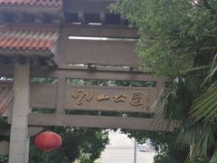 -吼山森林公园
