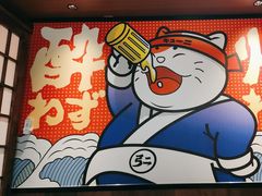 -弓二·烧鸟居酒屋(财富购物中心店)