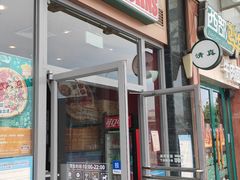 -棒约翰比萨意面(马家堡西路店)