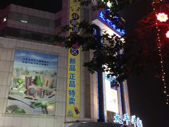 -太平洋数码广场