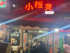 门面-小板凳(四公里店)