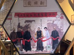 -新兴园饺子馆(北京百子湾店)