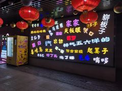 汪玉霞糕点-吉庆街美食广场