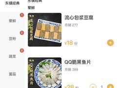 -东镇老火锅(长春路首店)