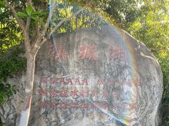 -西安汉城湖景区