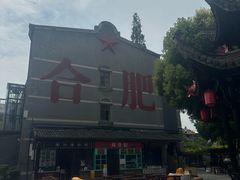 -吴山贡鹅(罍街店)