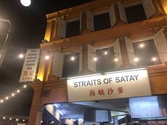 -马来西亚美食街