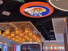 -素满香·全民食养自助(长宁龙之梦店)