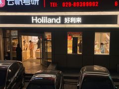 -好利来(交大店)
