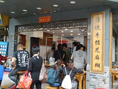 门面-芝麻糊世家(西华店)