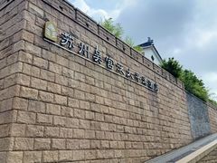 -苏州吴宫泛太平洋酒店