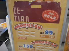 -泽田本家·铜锣烧(美罗城店)