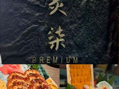 -炙柒Sekinana·精致日料(合生汇店)
