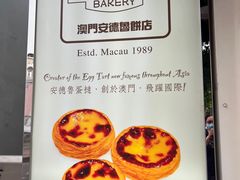 -安德鲁饼店(总店)