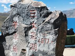 -羊卓雍措